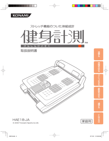 取扱説明書 コナミスポーツクラブ Manualzz