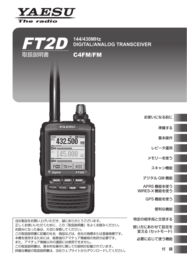 Instruction manual YAESU FT2D トランシーバー 取扱説明書 Manualzz