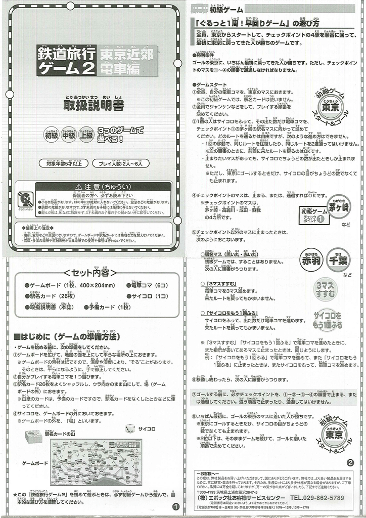 スーパー特急大集合 鉄道旅行ゲーム2 東京近郊電車編 Manualzz