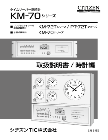 Km 70シリーズ取扱説明書 時計編 Manualzz