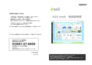 H2v Eneli エイチツーブイ エネリ 取扱説明書 Manualzz