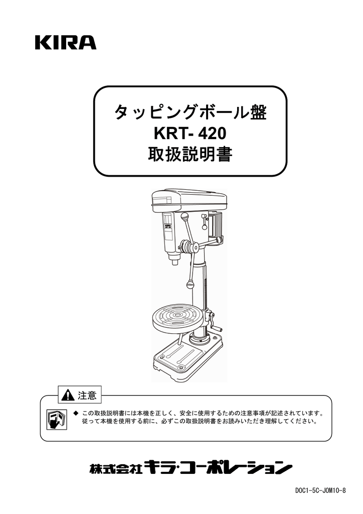 タッピングボール盤 Krt Manualzz