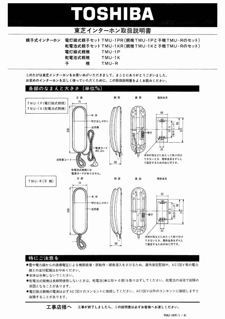 東芝インターホン取扱説明書 Manualzz