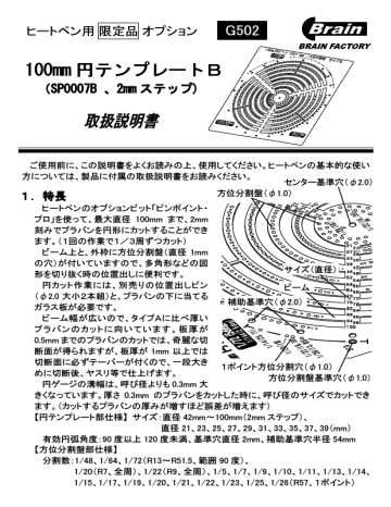100mm 円テンプレートb 取扱説明書 Manualzz