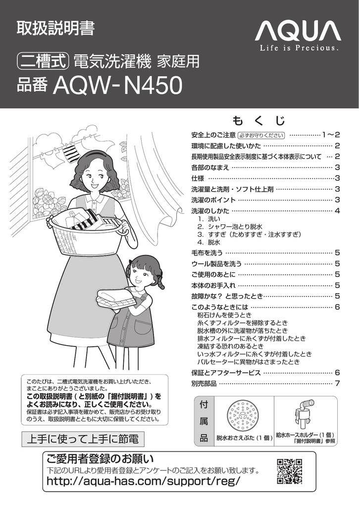 取扱説明書を見る Aqua アクア ハイアールアジア株式会社 Manualzz