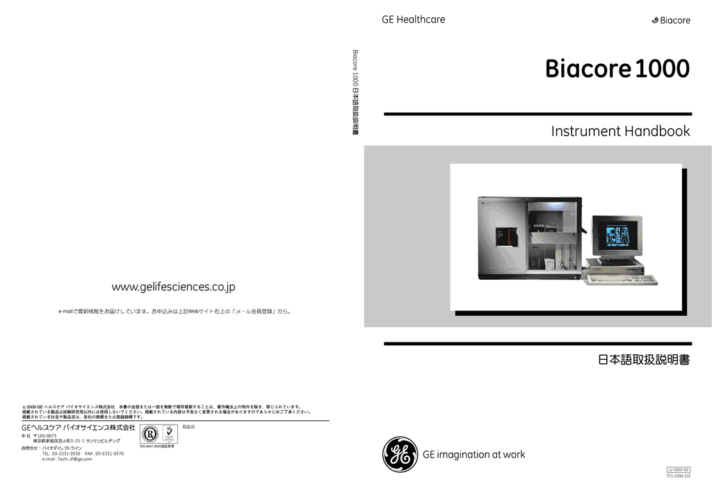 Biacore 1000 日本語取扱説明書 Manualzz Biacore 1000 日本語取扱説明書 Manualzz