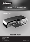 フェローズ ラミネーター Jupiter A3 箱 説明書 付き 業務用 FELLOWES Jupiter A3 オフィスラミネーター 取扱説明書