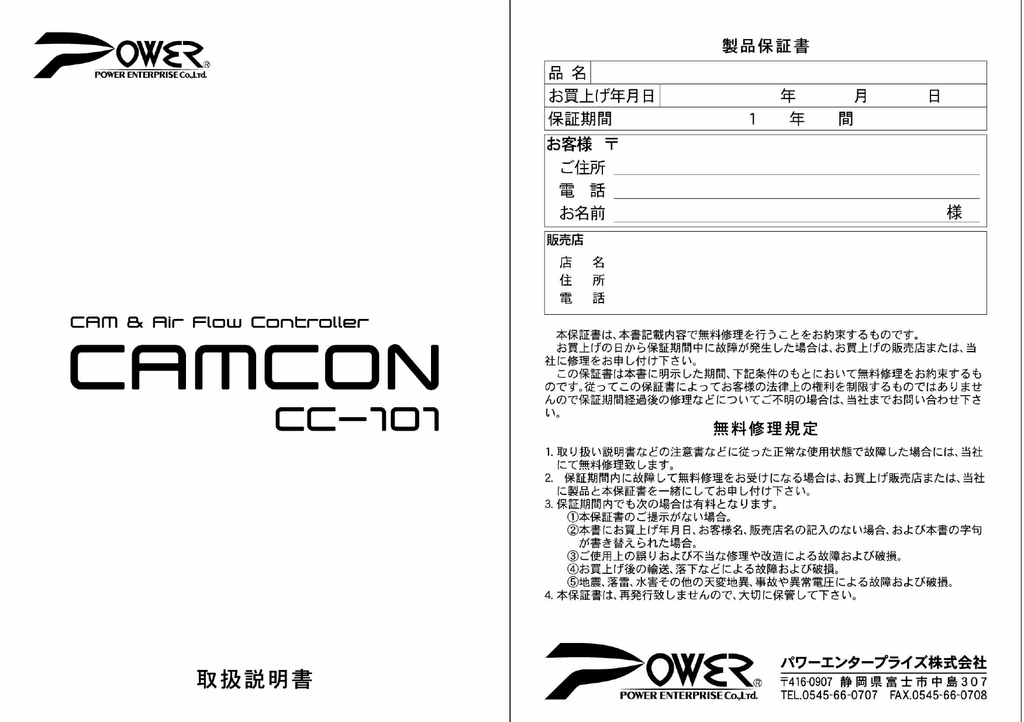 取扱説明書 Cc 101 パワーエンタープライズ Power Manualzz