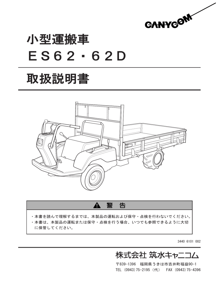 小型運搬車 Es62 62d 取扱説明書 Manualzz