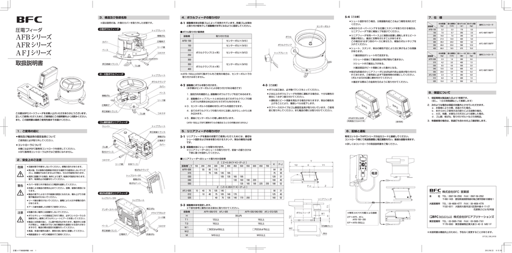 振動機取扱説明書 | Manualzz