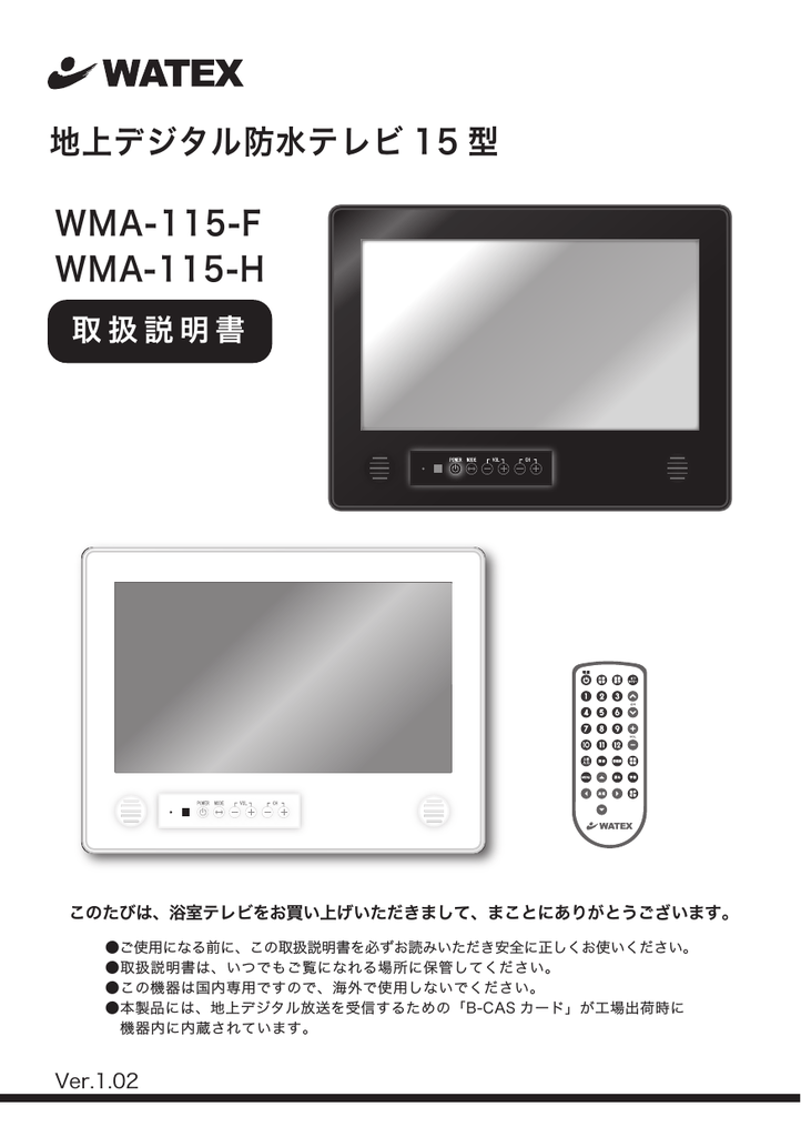 新品】WATEX 地上デジタル浴室テレビ防水リモコン RC-08108GP - テレビ/映像機器