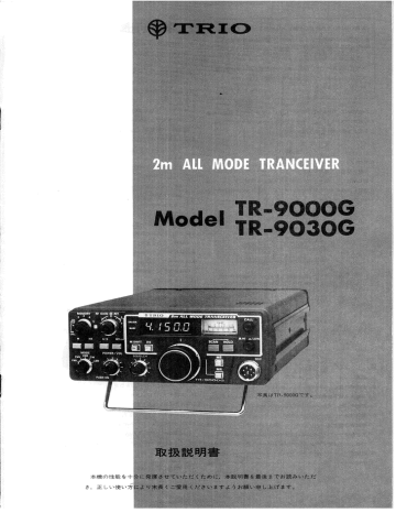 TRIO TR-9000G トリオTR-9000G TRIO TR-9000G 2m ALL MODE TRANSCEIVER