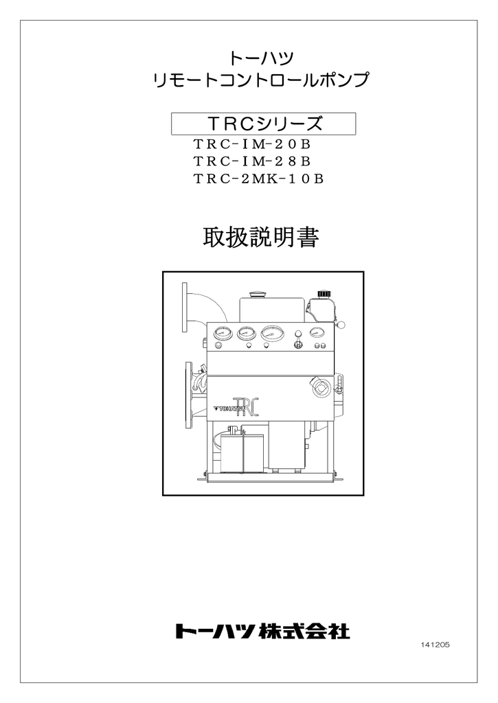 取扱説明書 トーハツ Manualzz