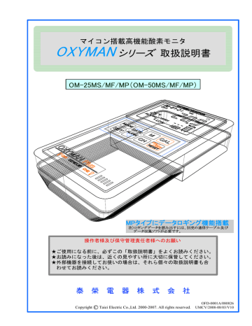 OXYMAN シリーズ取扱説明書 | Manualzz