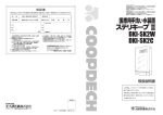 大研医器 ステリキープⅡ DKI-SK2W, DKI-SK2C 医療用手洗い水装置 取扱説明書