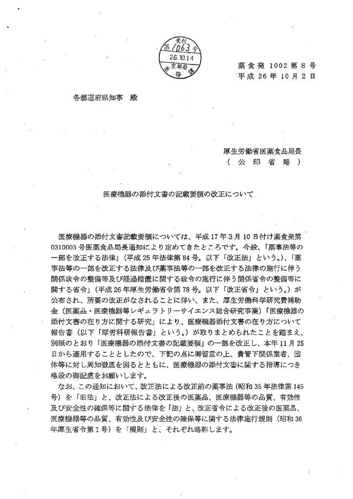 各都道府県知事 殿 Manualzz