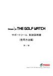 GreenOn THE GOLF WATCH ゴルフウォッチ 取扱説明書