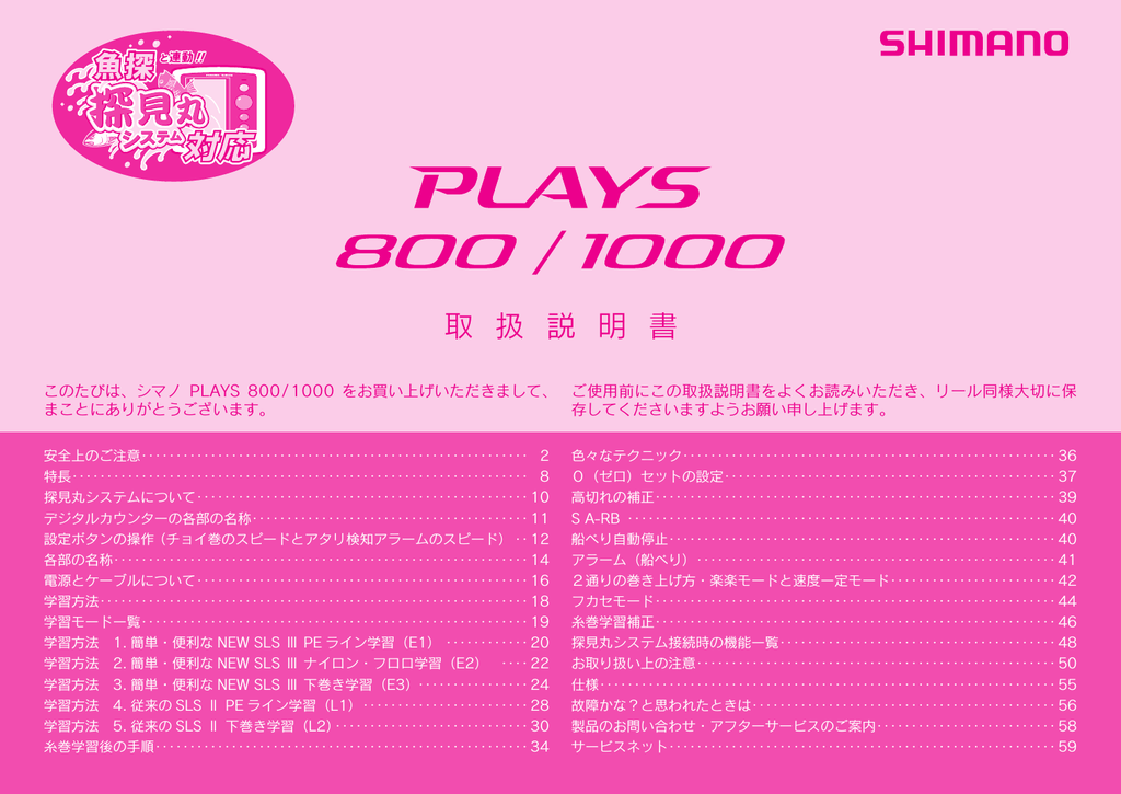 PLAYS（800/1000） 取扱説明書 | Manualzz