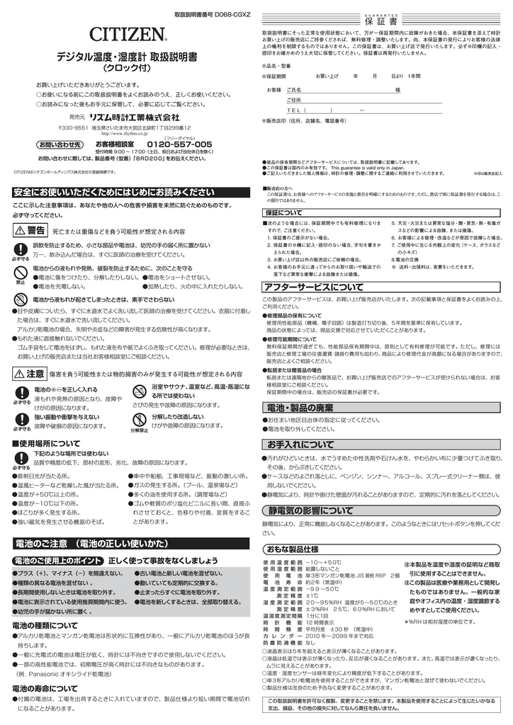 デジタル温度 湿度計 取扱説明書 Manualzz