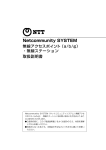 NTT Netcommunity SYSTEM a/b/g 無線アクセスポイント, Netcommunity SYSTEM 無線ステーション 取扱説明書