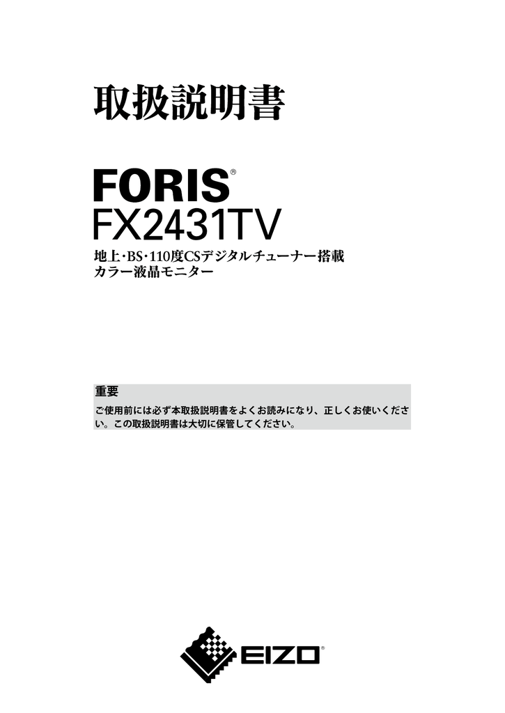 Foris Fx2431tv 取扱説明書 Manualzz