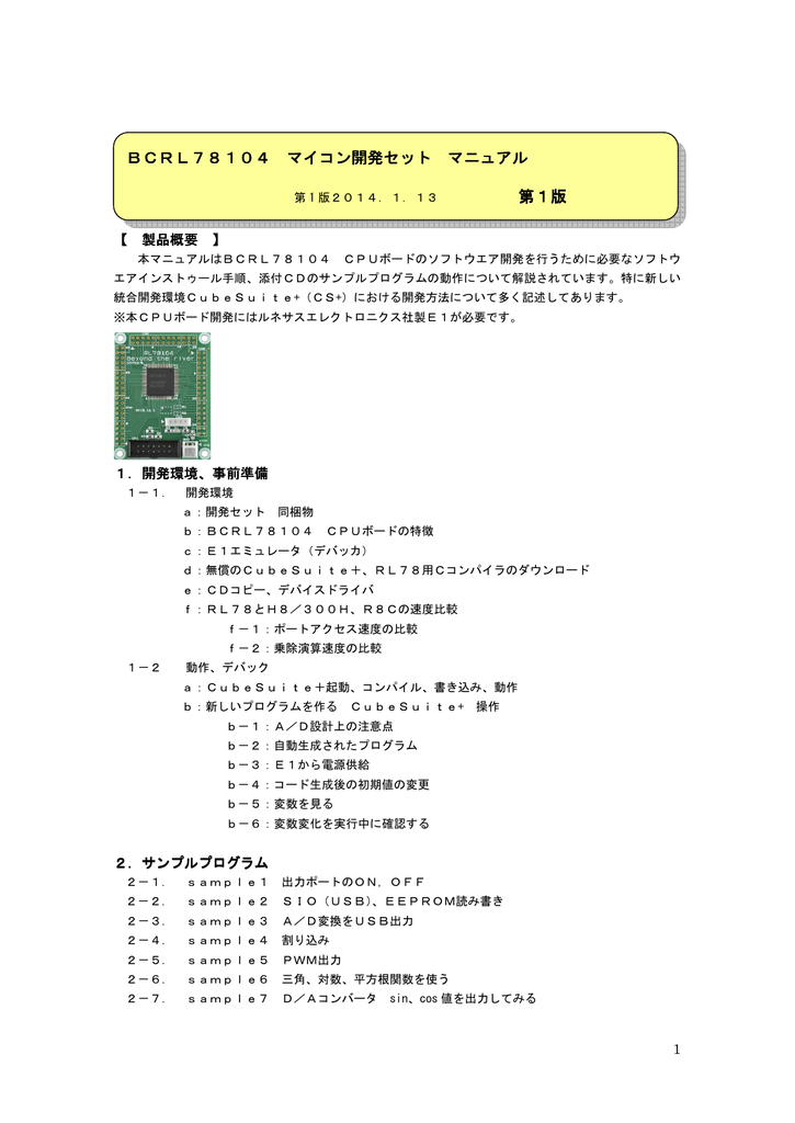 Bcrl78104 Bcrl78104 マイコン開発セット マニュアル 第1版 Manualzz