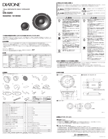 Diatoneスピーカー Ds G 取扱説明書 取付要領書 Manualzz