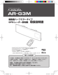 CELLSTAR ASSURA AR-G3M GPS レーダー探知機 取扱説明書