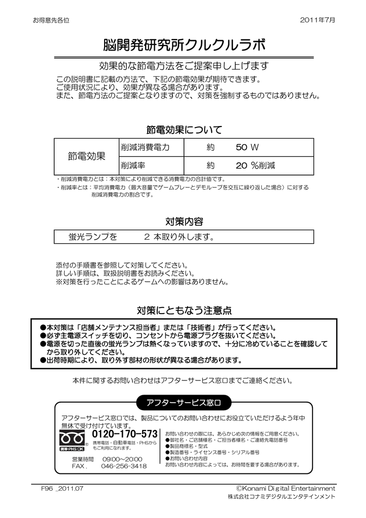 脳開発研究所クルクルラボ Manualzz