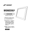 Amonet PureWhite Listening MONE5061 スピーカーシステム 取扱説明書