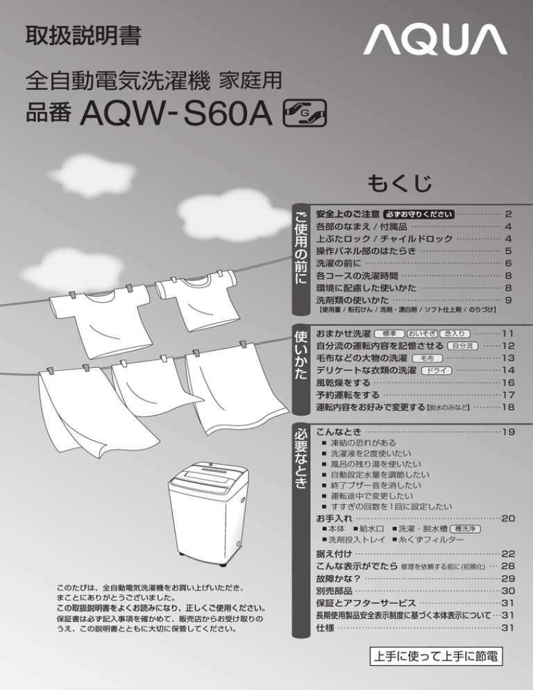 取扱説明書 Aqua アクア ハイアールアジア株式会社 Manualzz
