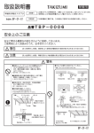 TAKIZUMI TBP-0006 竿縁天井取付アダプタ 取扱説明書