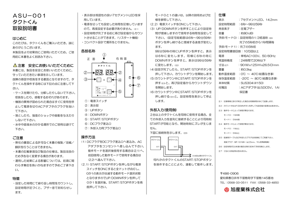 ASU－001 タクトくん 取扱説明書 旭産業株式会社 | Manualzz