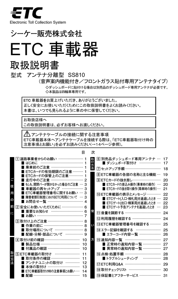 Etc 車載器 シーケー販売 Manualzz