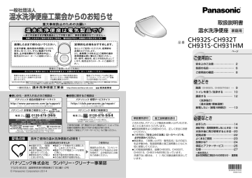 温水洗浄便座 取扱説明書 Pdf Manualzz
