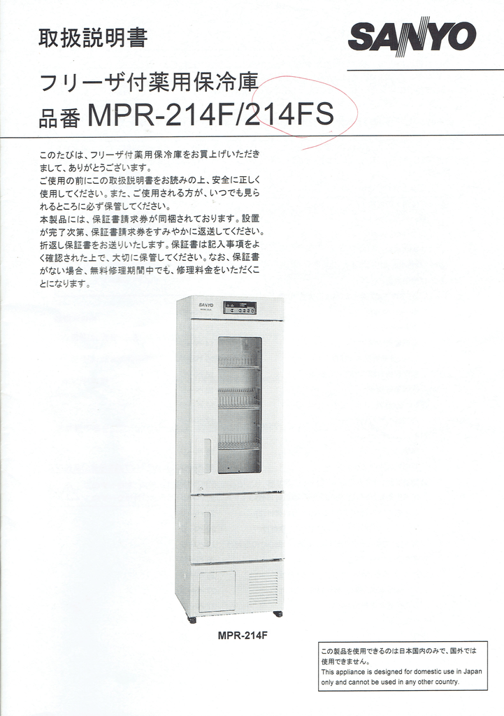 取扱説明書 フリー ーザ付薬 保冷庫 Manualzz
