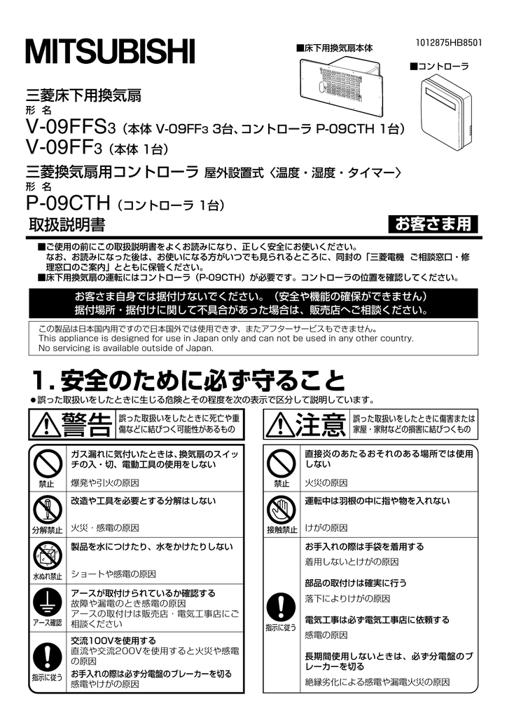 三菱電機 (MITSUBISHI) 用途別換気扇 床下用換気扇 V-09FFS3 - 4