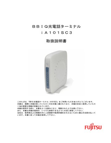 Bbiq光電話ターミナル Ia101sc3 取扱説明書 Manualzz