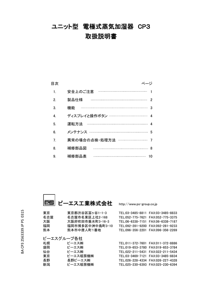 ユニット型 電極式蒸気加湿器 Cp3 取扱説明書 Manualzz