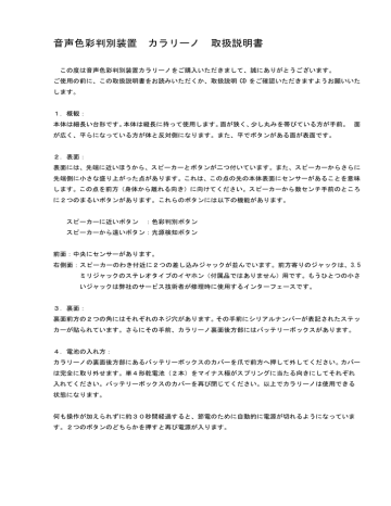 音声色彩判別装置 カラリーノ 取扱説明書 Manualzz