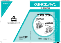 コンバイン エプロスター AR218, AR221, AR320, AR323 取扱説明