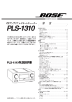 BOSE PLS-1310 説明書: AIチャット & PDF | Manualzz
