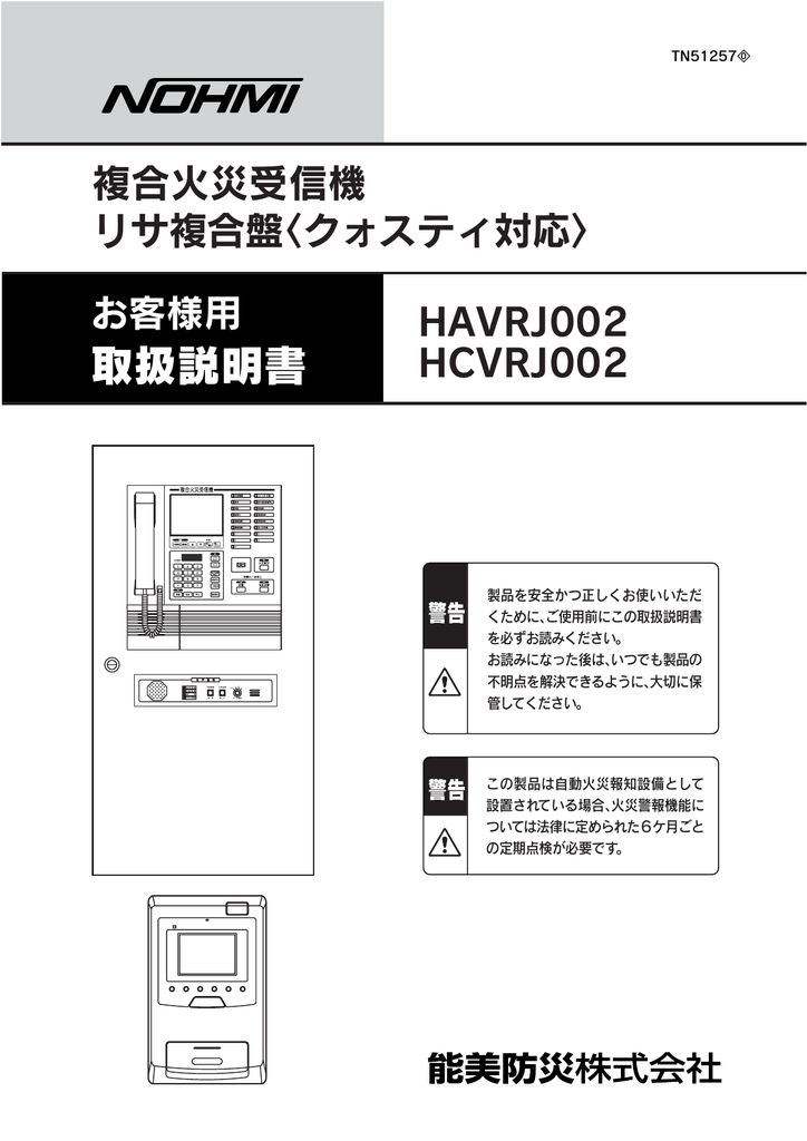 能見防災 R型表示機 FIRJ008B-R型 中継機 オンライン メッセージ表示機