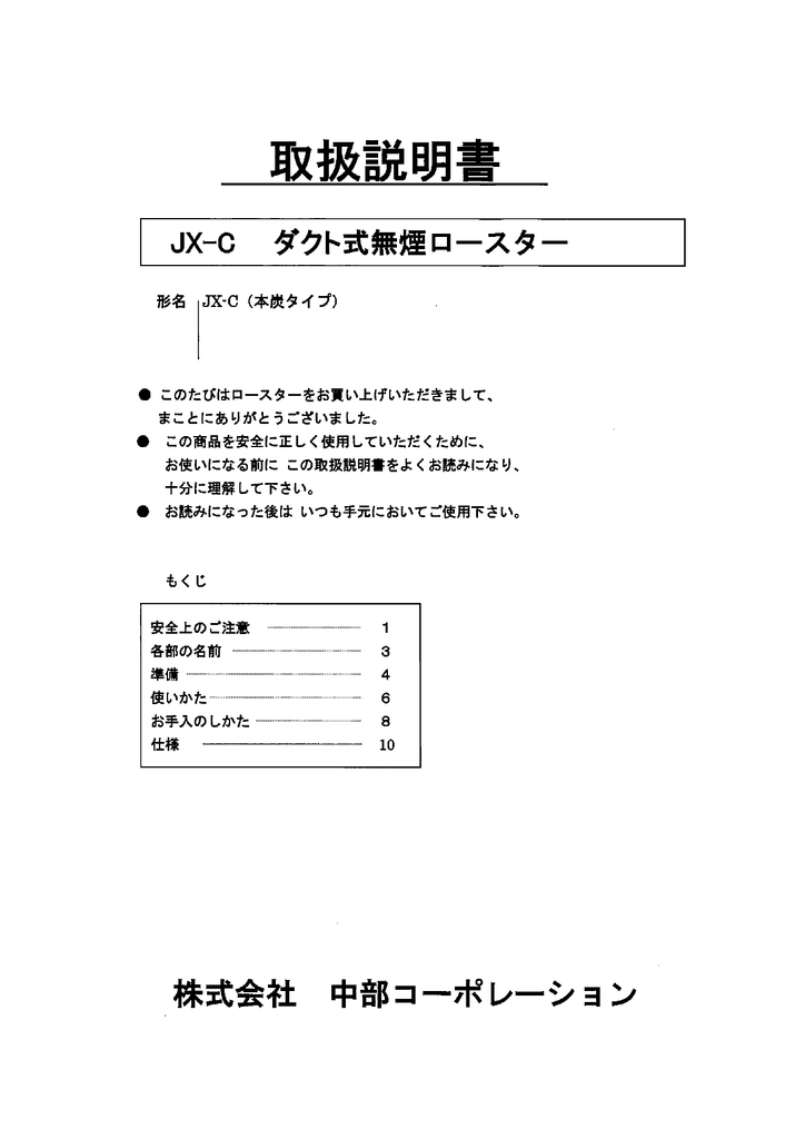 å–æ‰±èª¬æ˜Žæ›¸ Manualzz