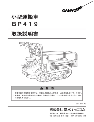 小型運搬車 Bp419 取扱説明書 Manualzz