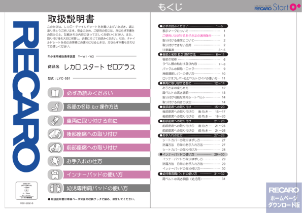 RECARO スタート ゼロクラス 取扱説明書 | Manualzz