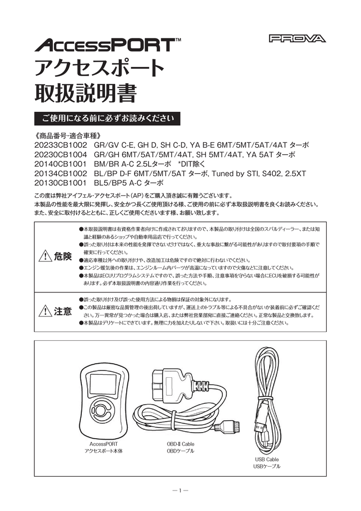 ユーザーマニュアル | PROVA アクセスポート 取扱説明書 | Manualzz