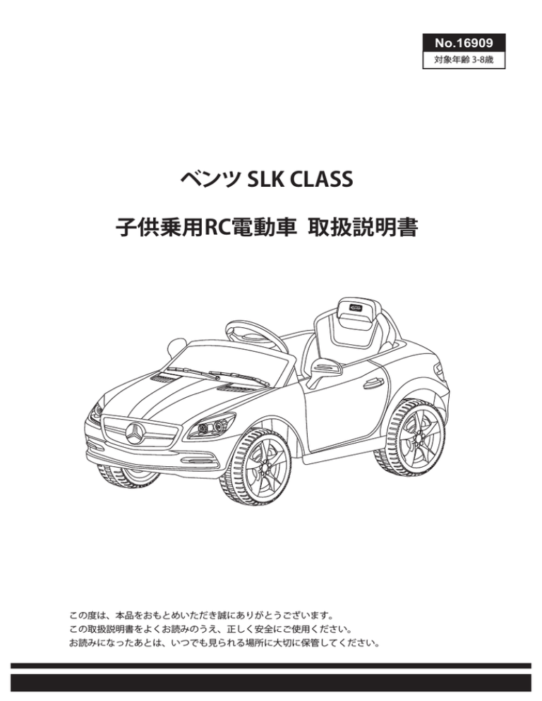 ベンツ Slk Class 子供乗用rc電動車 取扱説明書 Manualzz