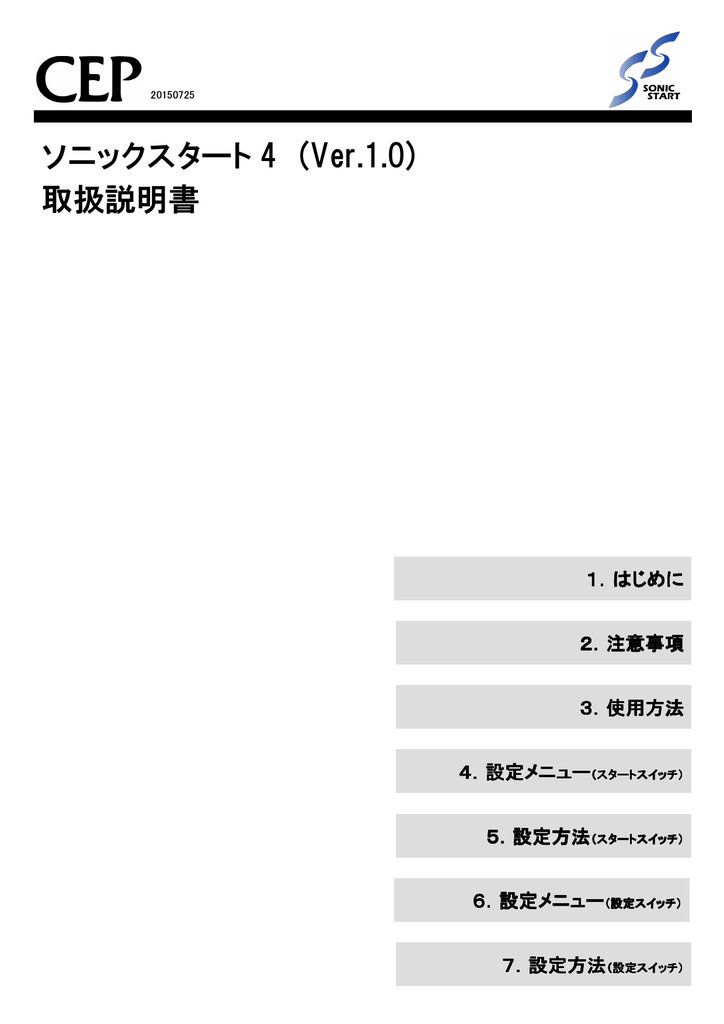 ソニックスタート 4 Ver 1 0 取扱説明書 Manualzz