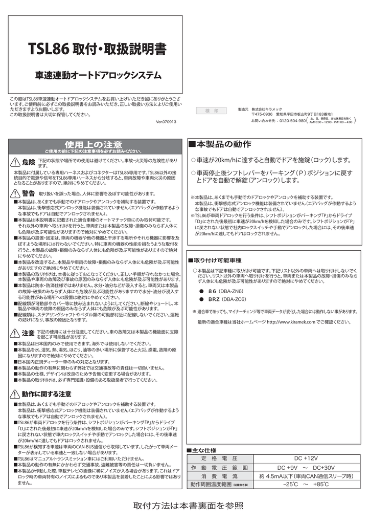 Tsl86取付 取扱説明書 Manualzz